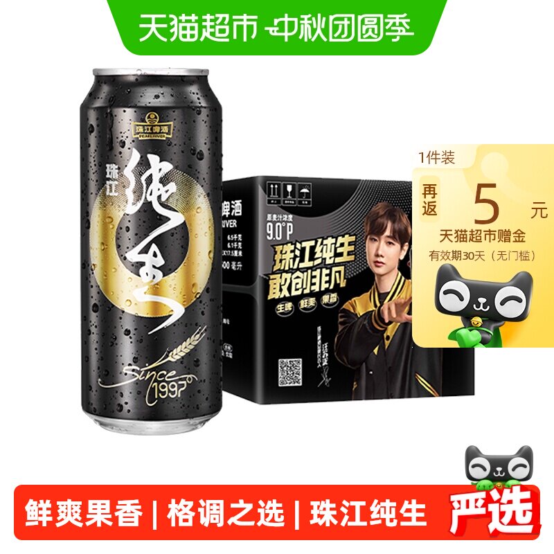 珠江啤酒97纯生啤酒500ml×12罐										