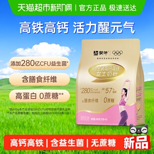 下拉详情领优惠蒙牛奶粉铂金装 女士高钙高铁奶粉无蔗糖营养早餐