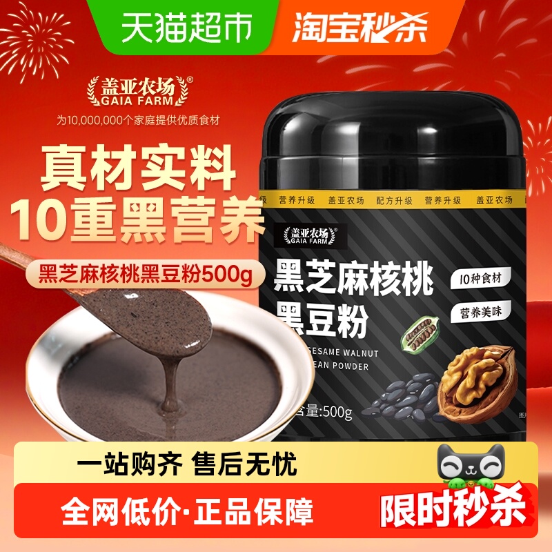 盖亚农场黑芝麻核桃粉500g×1罐