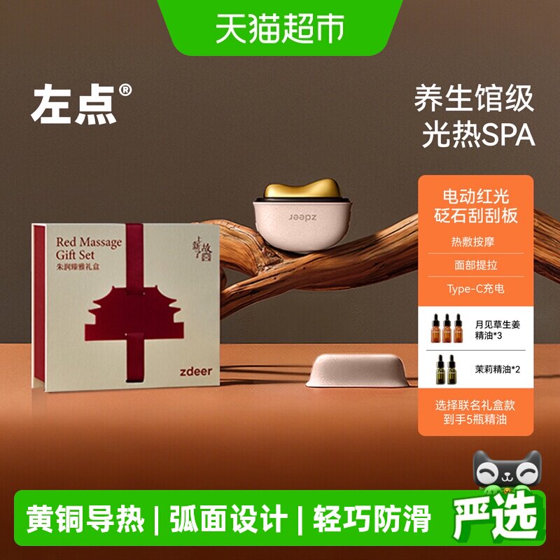 左点砭石电动红光面部愉悦刮刮板