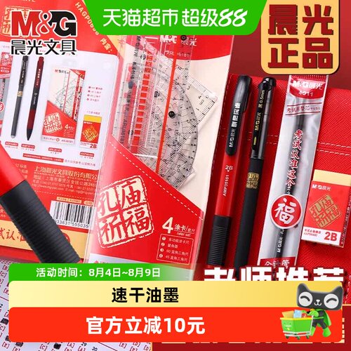 晨光26仓发货中高考涂卡专用笔
