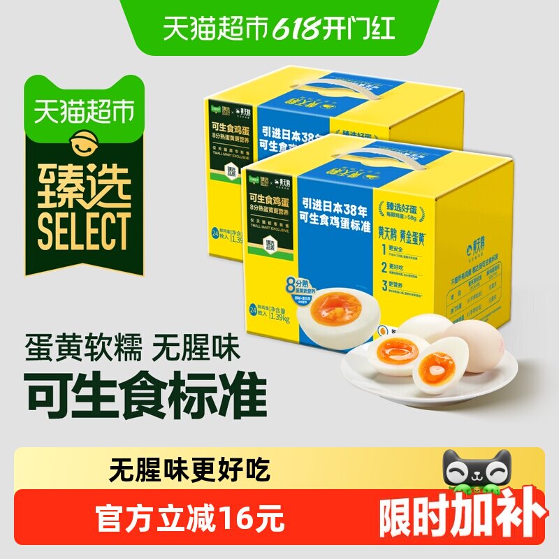 黄天鹅可生食鸡蛋30枚*60gL级大蛋新鲜营养大个无农残顺丰上门