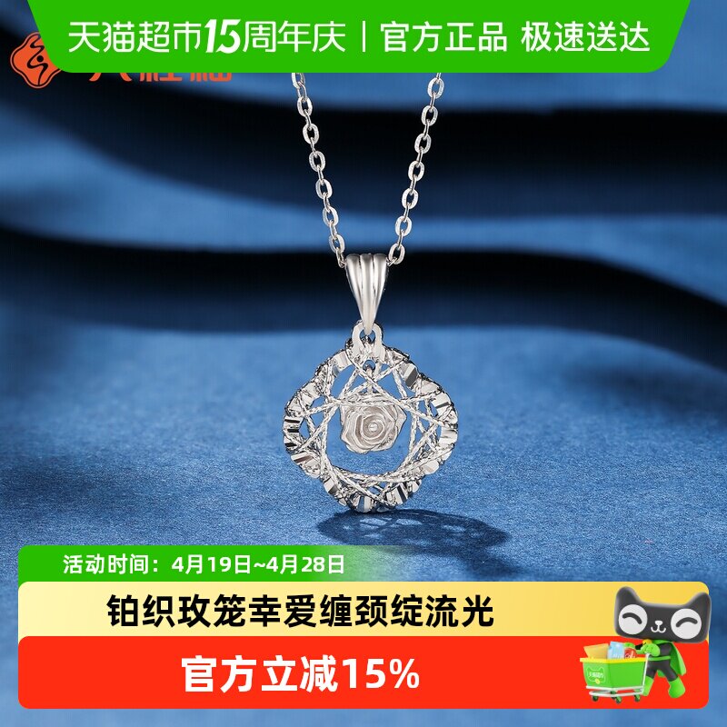 六桂福珠宝pt950铂金四叶草玫瑰花丝吊坠女士款白金坠送女友礼物