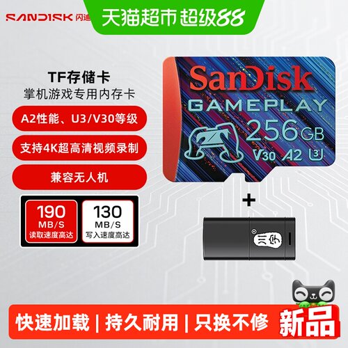 闪迪高速256G内存卡