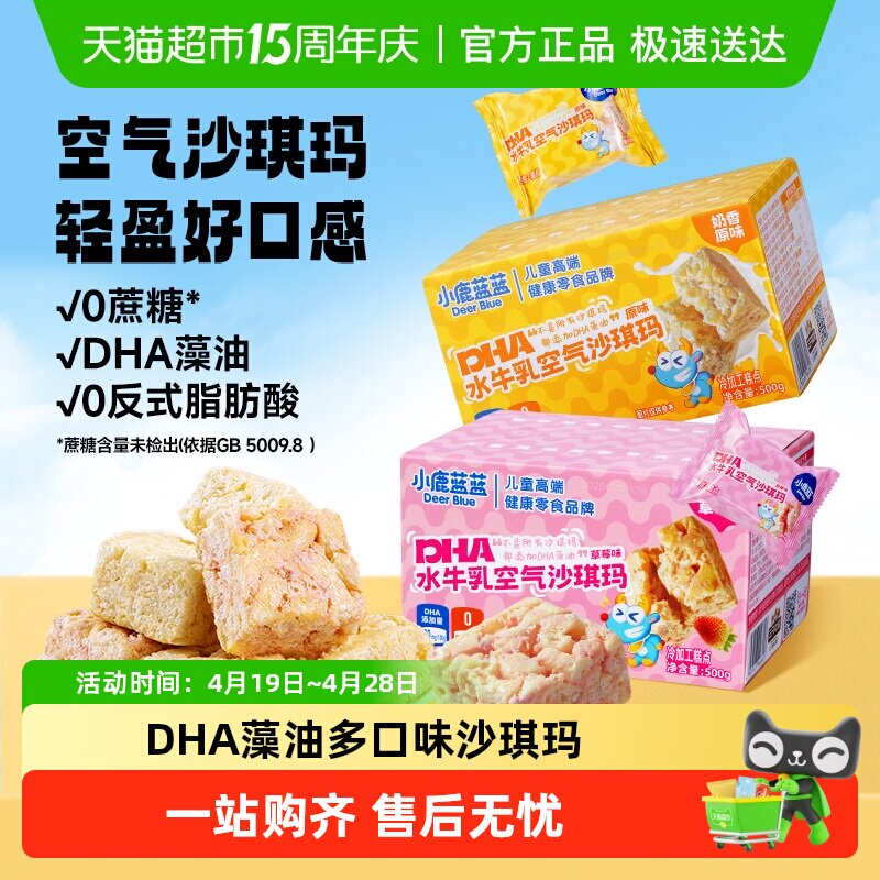 小鹿蓝蓝DHA水牛乳沙琪玛鲜牛乳饼干营养早餐糕点箱装儿童零食