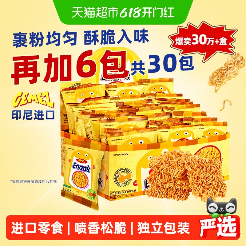进口印尼GEMEZ膨化掌心脆烧烤小鸡面干脆面干吃六一送礼儿童零食