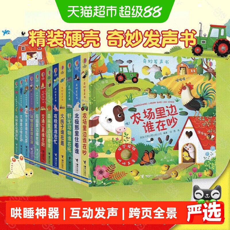 农场里边谁在吵尤斯伯恩奇妙发声书0-3岁宝宝触摸有声书点读早教