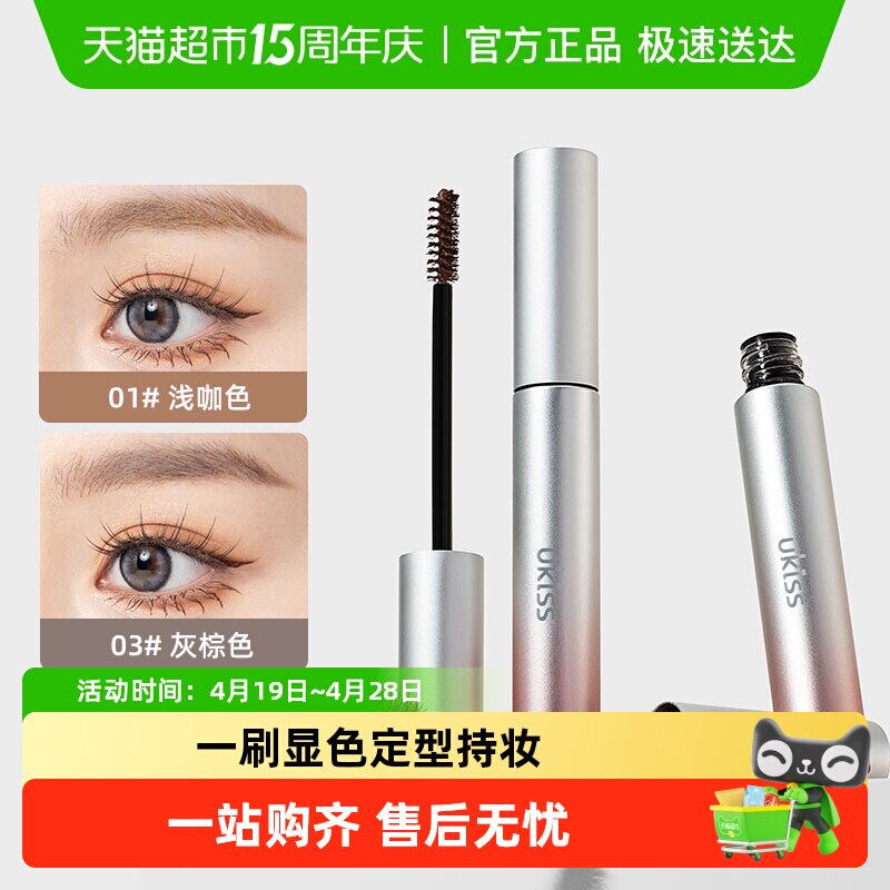 UKISS染眉膏眉毛染色膏定型持久自然防水野生眉不晕染染眉膏