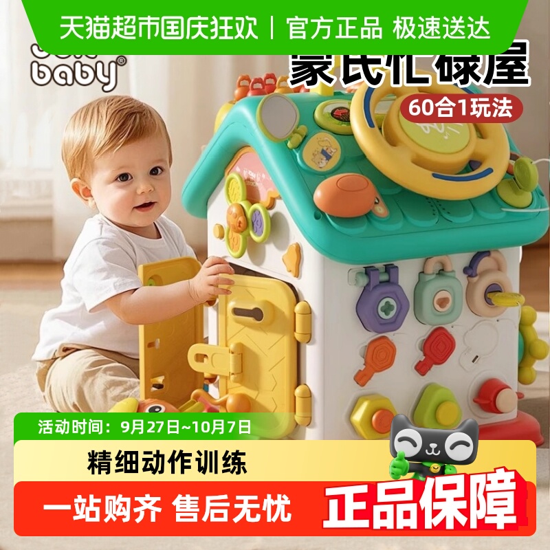 聚乐宝贝蒙氏早教多功能忙碌屋