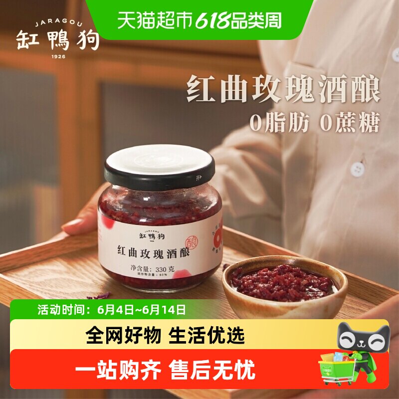 顺丰上门缸鸭狗红曲玫瑰酒酿桂花糯米纯粮食醪糟月子米酒古法酒酿