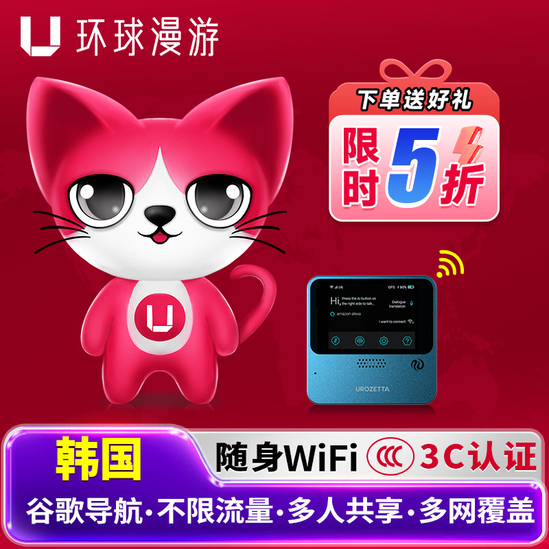 【环球漫游】韩国随身WiFi租赁移动无线流量日韩出国旅游境外上网