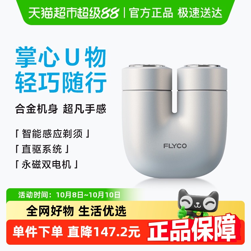 飞科电动男士刮胡刀便携剃须刀