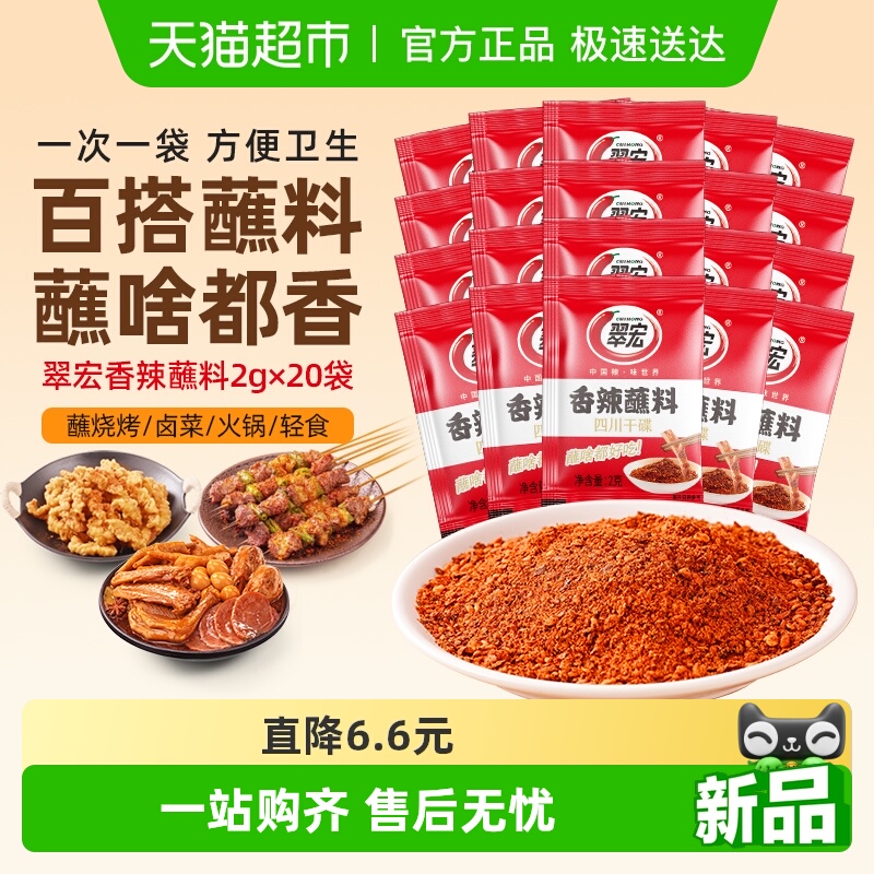 翠宏 香辣碟蘸料辣椒面小包装外卖四川红油火锅串串烧烤肉干碟