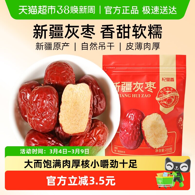 杞里香新疆灰枣红枣大枣特产蜜饯级红枣果枸杞煮粥干果泡水无硫