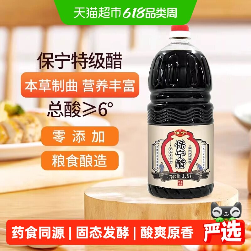 保宁醋特级6度陈醋1.8L粮食酿造食醋凉拌调味蘸料饺醋四川特产