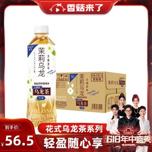 三得利0脂茉莉乌龙茶500ml×15瓶