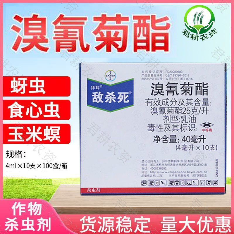 敌杀死溴氰菊酯杀虫剂