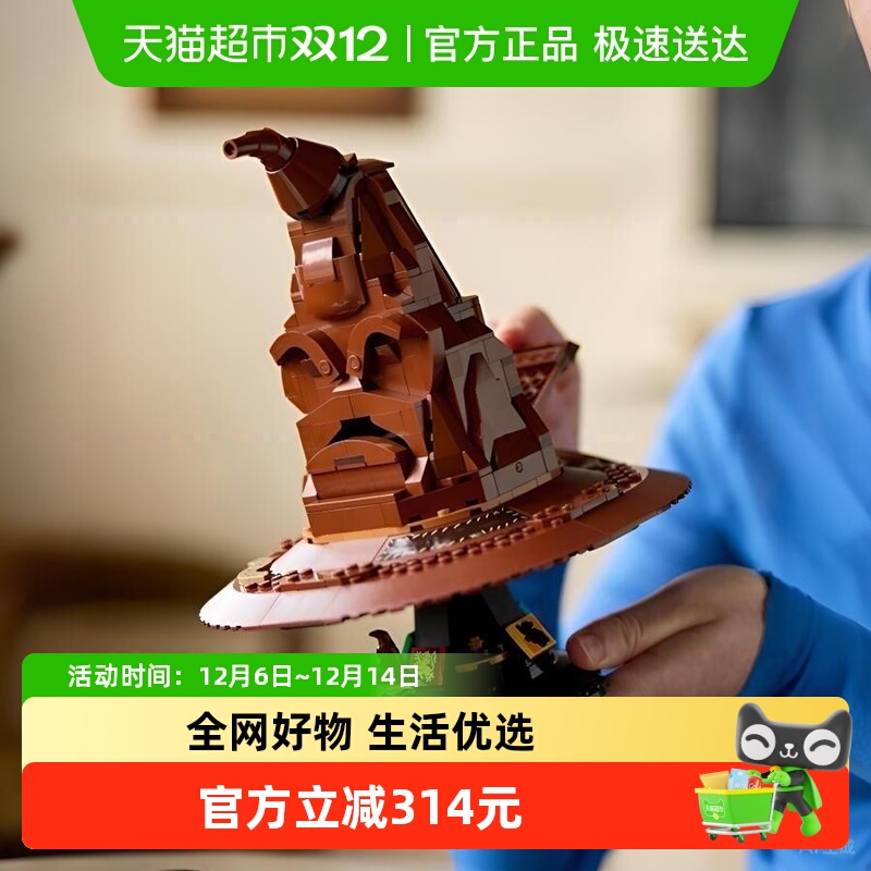 乐高积木玩具哈利波特分院帽76429