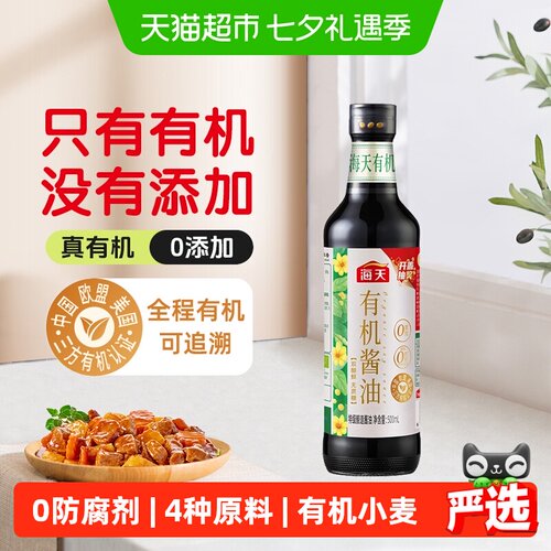 海天4种原料有机生抽500ml