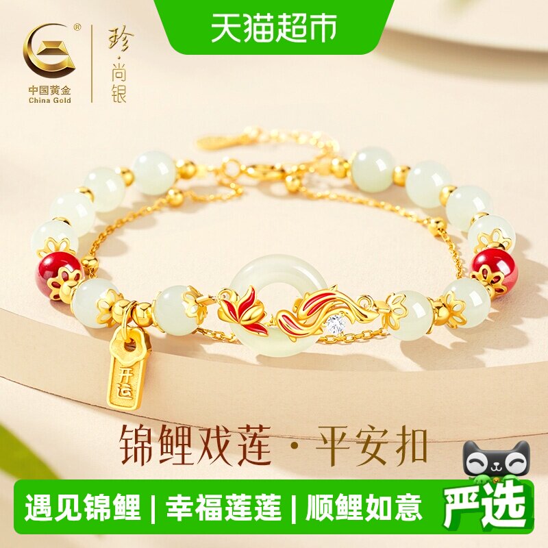 中国黄金】珍尚银锦鲤手链女款平安扣手串生日礼物送女友老婆S925
