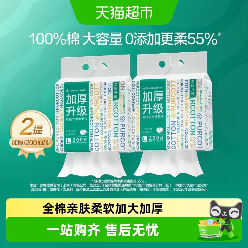 全棉时代悬挂式洗脸巾一次性纯棉柔巾加厚加大干湿两用擦脸洁面巾