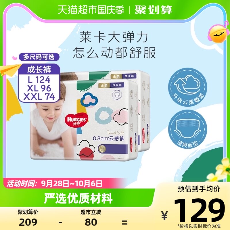官方好奇金装拉拉裤L124/XL96/XXL74超薄透气轻柔裤型纸尿裤高性价比高么？
