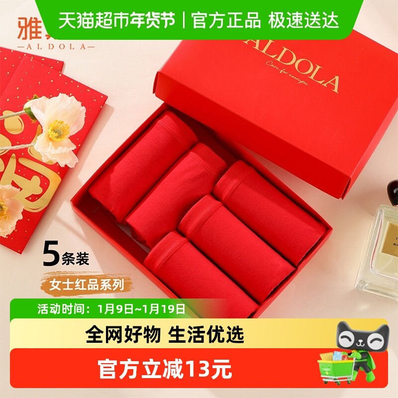 雅黛俪女士内裤大红色结婚喜命年加长纯棉裆底透气三角裤头礼盒装