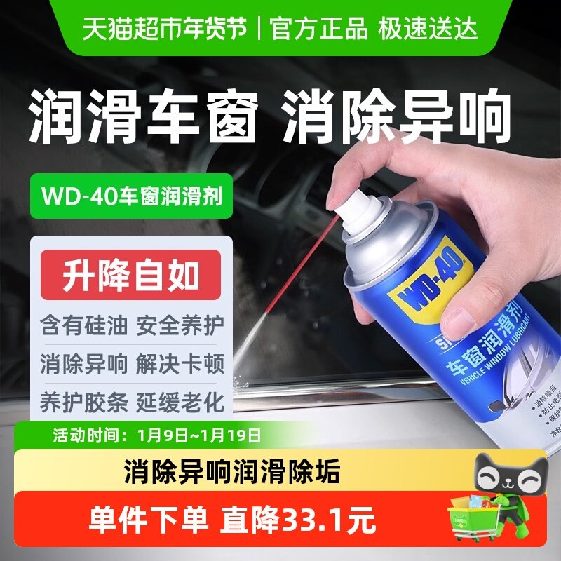 WD40车窗润滑剂玻璃升降车门异响专用天窗轨道润滑油脂门锁防盗