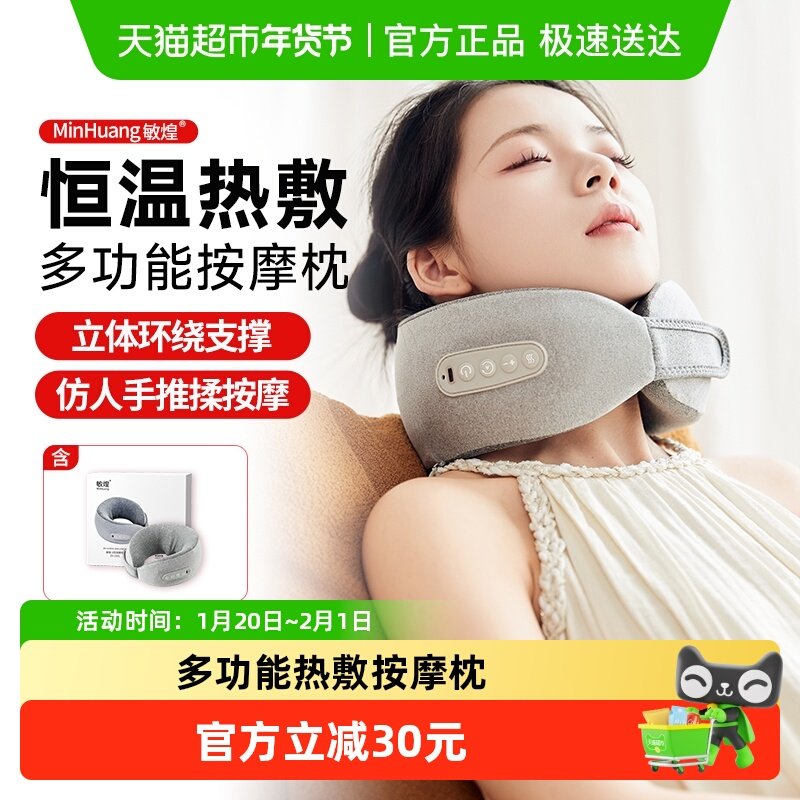 敏煌颈椎按摩器肩颈按摩仪颈部u型多功能加热护颈按摩枕节日礼物,个人护理/保健/按摩器材,颈椎按摩器/枕,淘宝优惠券,粉丝福利购,淘宝优惠卷