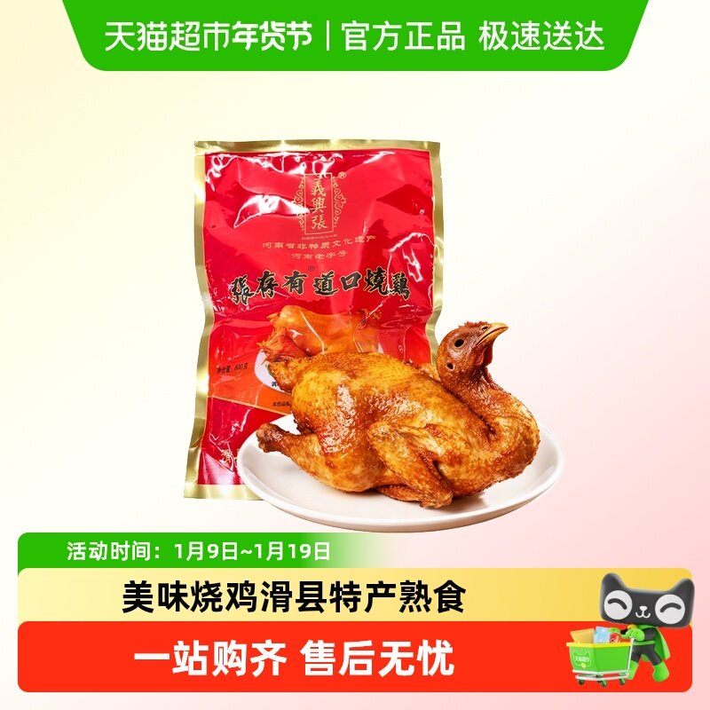 义兴张道口烧鸡正宗河南滑县特产600g五香味真空包装熟食即食下酒