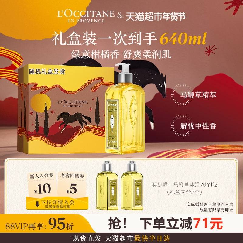 欧舒丹清新马鞭草沐浴露温和清洁持久留香清爽,洗护清洁剂/卫生巾/纸/香薰,沐浴露,淘宝优惠券,粉丝福利购,淘宝优惠卷