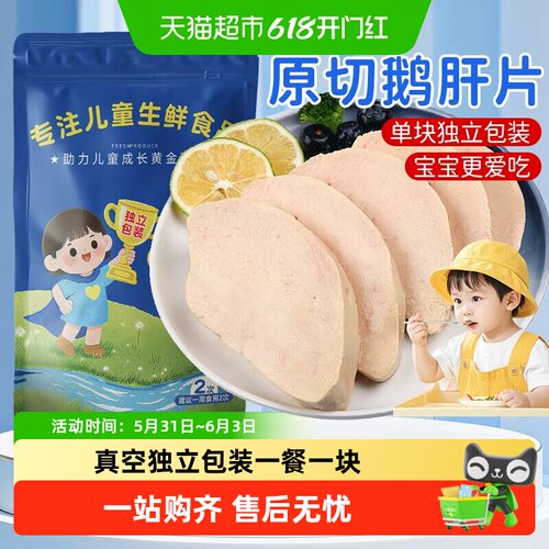 法式鹅肝原切开袋即烹含丰富铁