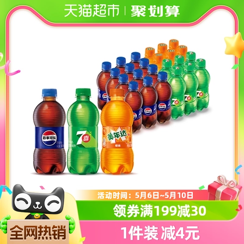 百事可乐（原味+7喜+美年达）碳酸饮料300ml*24瓶包装随机 咖啡/麦片/冲饮 碳酸饮料 原图主图