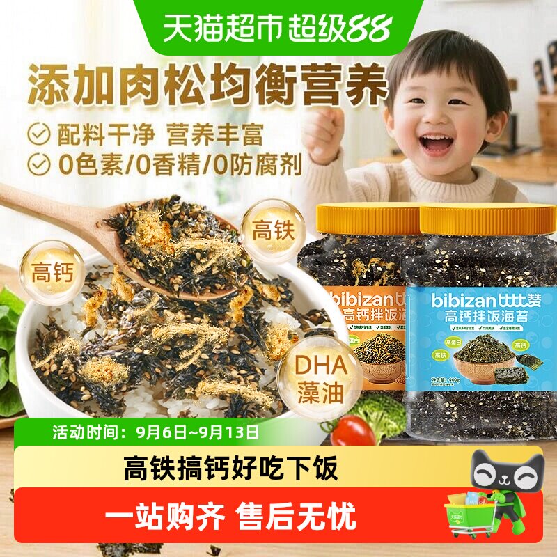 比比赞高钙拌饭海苔碎肉松味芝麻寿司紫菜碎儿童营养拌饭即食零食
