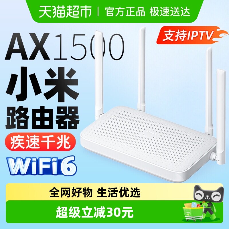 小米路由器AX1500无线双频全千兆家用高速全屋覆盖宿舍穿墙路由器