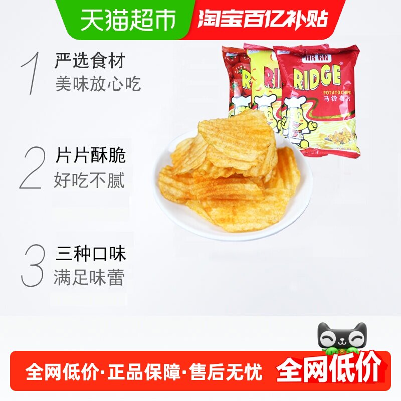 丽丽薯片混合味55g*3袋番茄香辣烤肉休闲小吃解馋小零食膨化食品