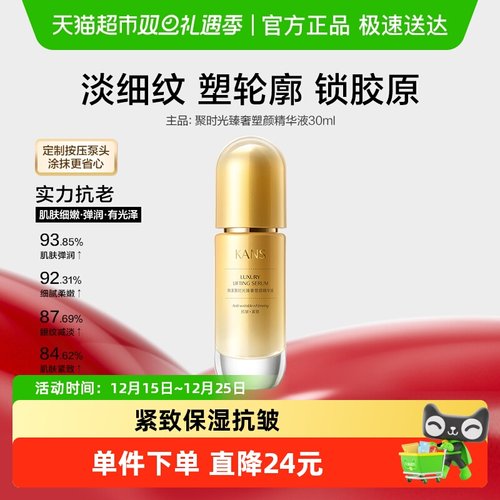 韩束紧致抗皱淡纹提亮祛黄精华液