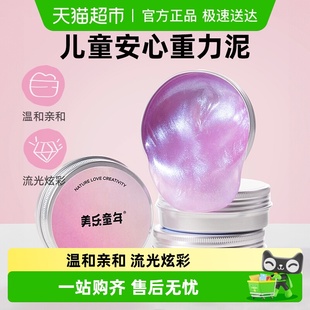 美乐童年重力泥史莱姆起泡胶太空水晶泥假水儿童解压液态玻璃玩具