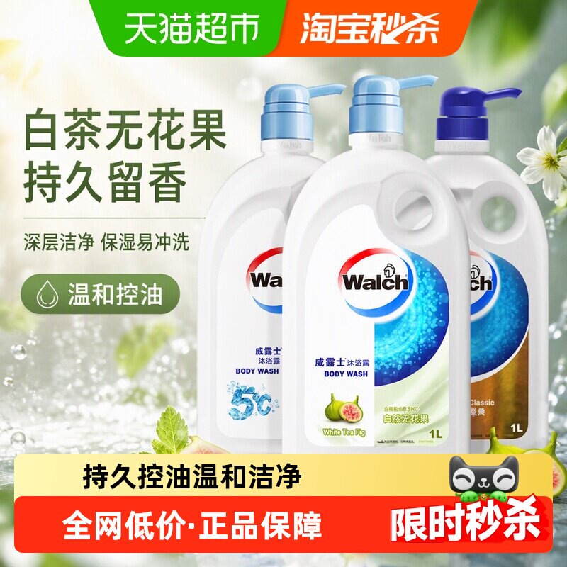 威露士白茶无花果沐浴露深层洁净										
