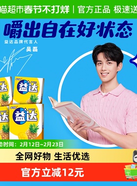 益达无糖口香糖热带炫果味12片*4盒办公休闲零食约会提神清新口气