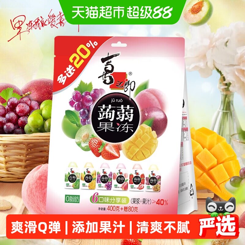 喜之郎蒟蒻果冻多口味水果汁魔芋代餐低脂休闲食品儿童零食品小吃