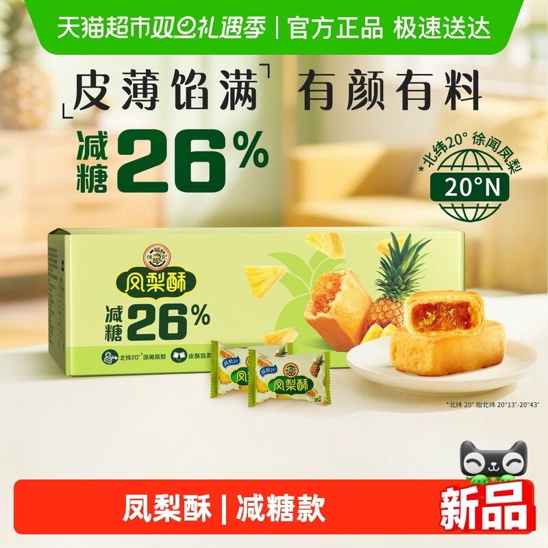 徐福记减糖凤梨酥整箱下午茶