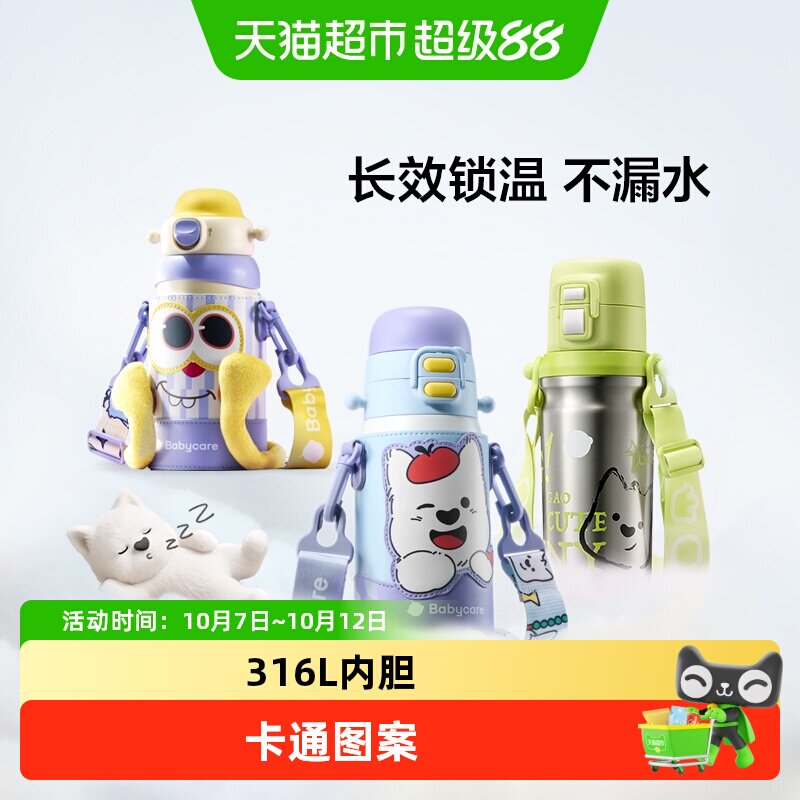 速bbc三合一保温水杯 64元 - 86线报