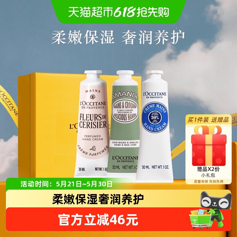 欧舒丹樱花乳木果甜扁桃护手霜30ml*3礼盒补水保湿520礼遇