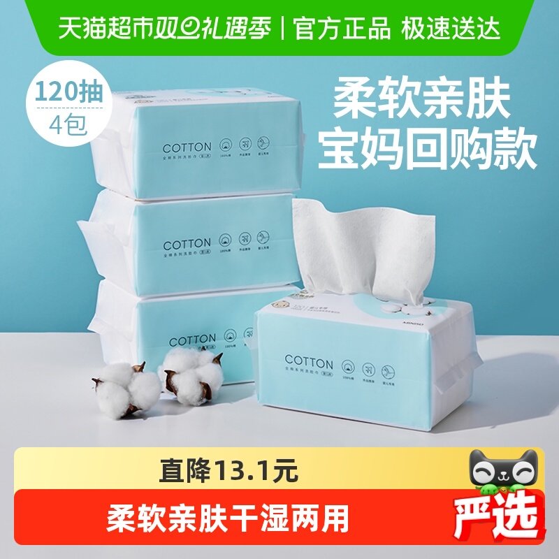 名创优品纯棉一次性洗脸巾洁面卸妆洗脸棉柔巾干湿两用