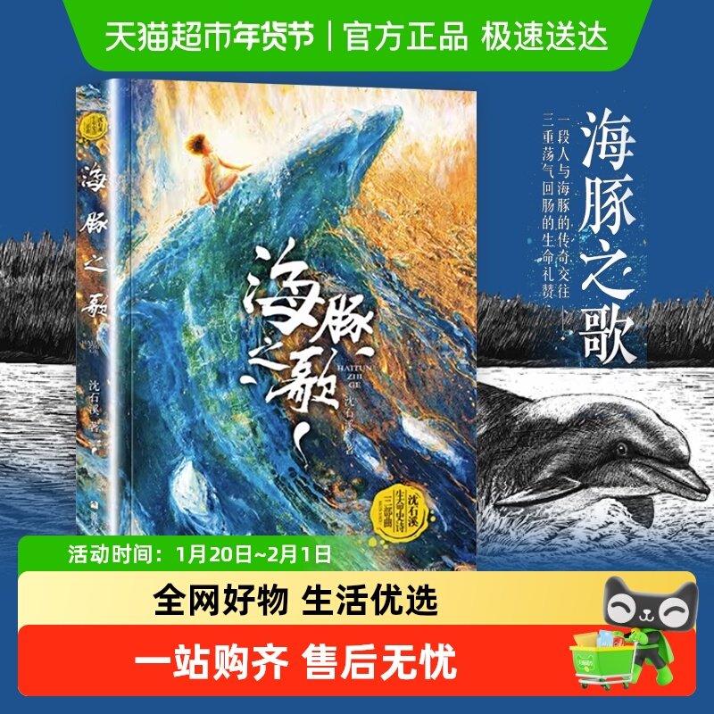 海豚之歌狼王梦沈石溪海洋题材温暖动物小说长篇沈石溪动物小说,书籍/杂志/报纸,儿童文学,淘宝优惠券,粉丝福利购,淘宝优惠卷