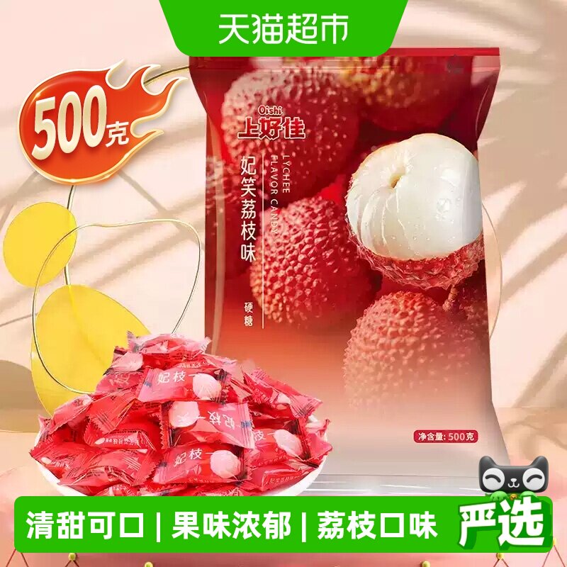 上好佳荔枝味糖硬糖果水果糖500g*1年货喜糖圣诞婚礼儿童零食凑单