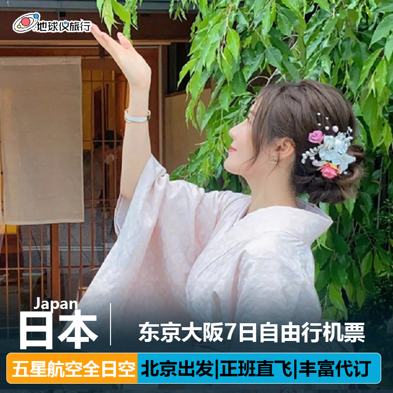 东京自由行5-7日
