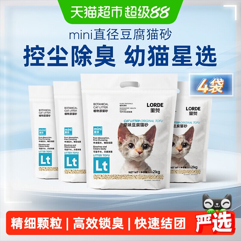 【爆款猫砂】LORDE里兜猫砂豆腐猫砂强除臭低尘原味易结团