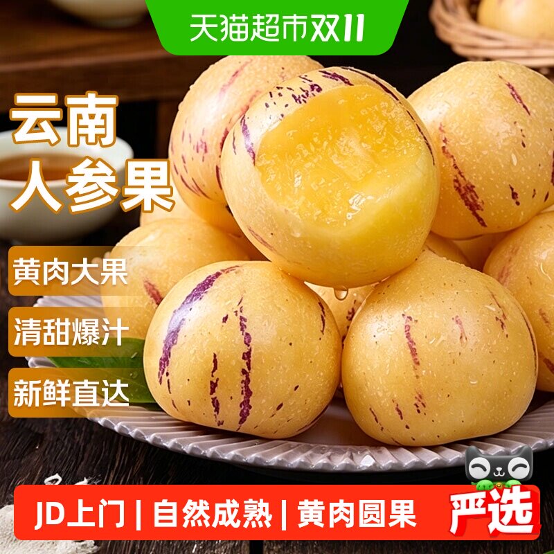 云南石林人参果新鲜水果树上熟人生果七彩黄肉时令整箱
